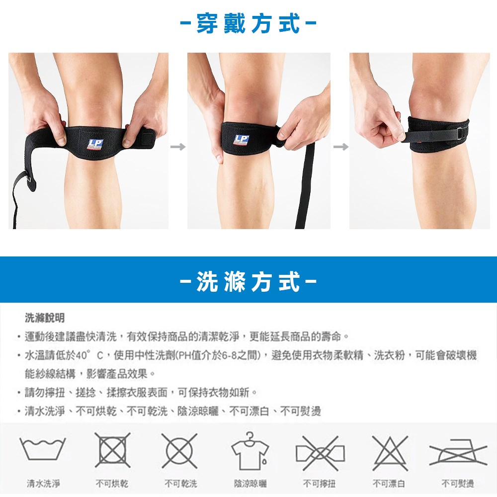 LP-769 籃球護膝 髕骨帶 運動護具 髕腱墊片加壓束帶 769 單一尺寸