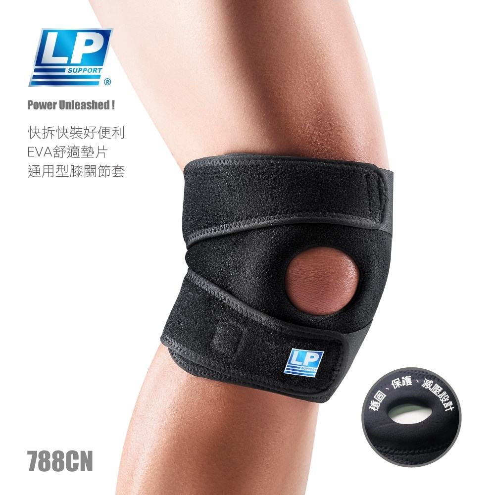 LP 788CN 調整型 護膝 膝關節護套 羽球世家 護具專家