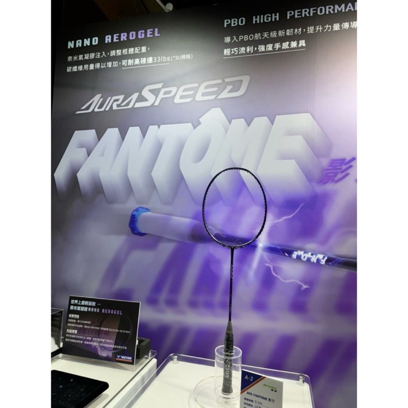 4U影刃 可耐30磅 (羽球世家) 勝利 羽球拍 ARS-FANTOM 奈米氣凝膠 極輕攻擊拍