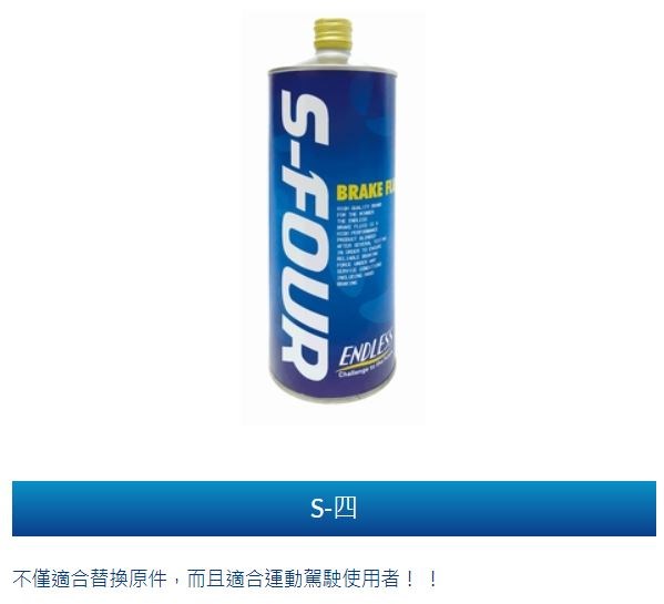 ENDLESS 公路車煞車油