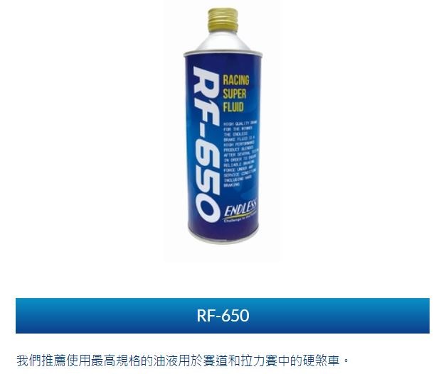 ENDLESS 公路車煞車油