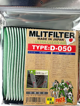 日本 MLITFILTER 綠魔俠 PM2.5冷氣濾芯 D050 HONDA車系 FIT HR-V ZR-V CRV5