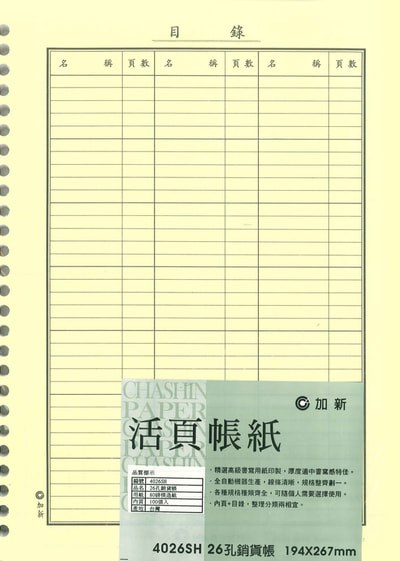 新易文具批發零售
