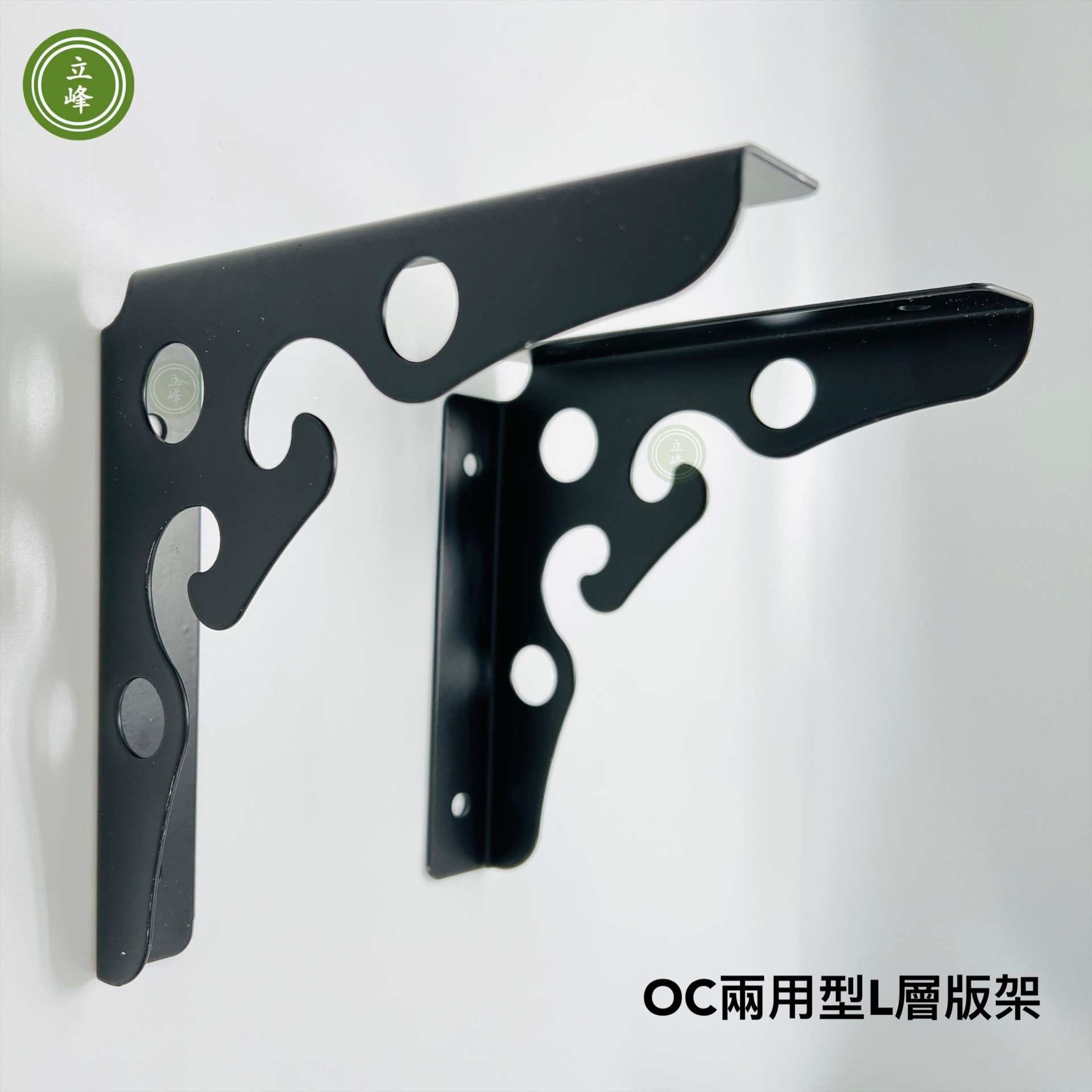 OC-兩用型L層板架