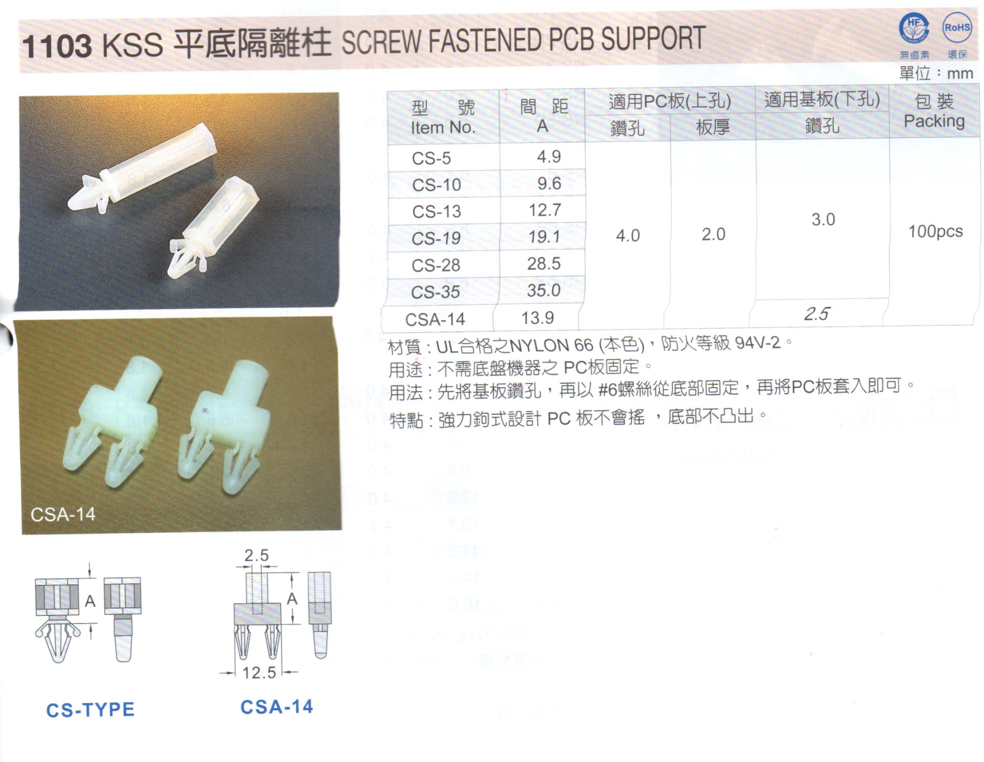 平底隔離柱  CS-5
