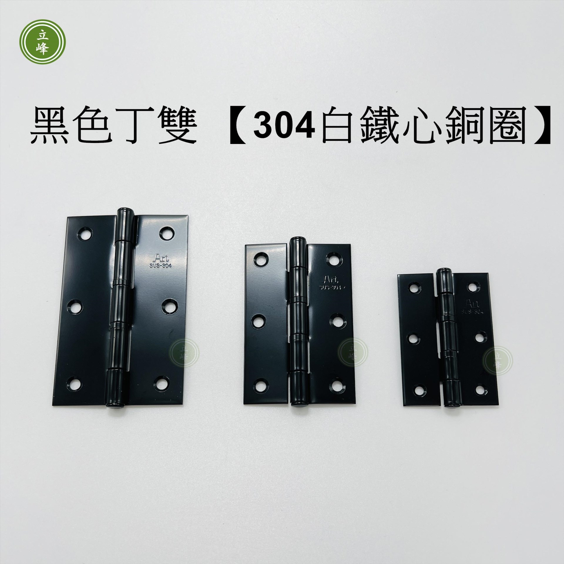 黑色丁雙 ART【304白鐵心銅圈】