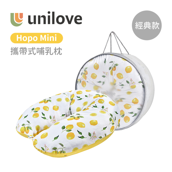 unilove 英國Hopo Mini攜帶式哺乳枕