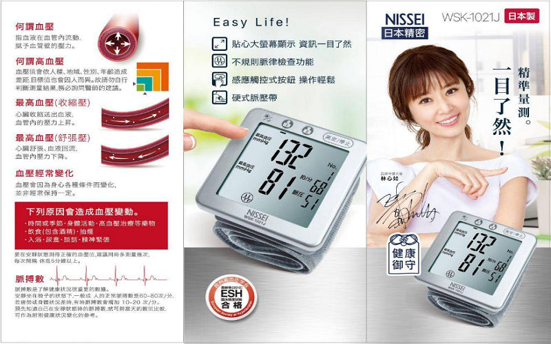 NISSEI日本精密 WSK-1021J手腕式血壓計