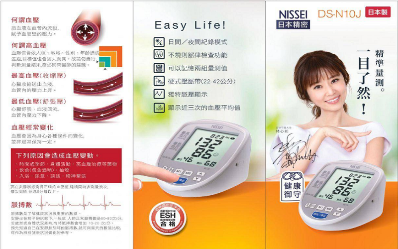NISSEI日本精密 DS-N10J上臂式血壓計