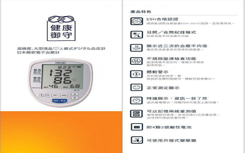 NISSEI日本精密 DS-N10J上臂式血壓計