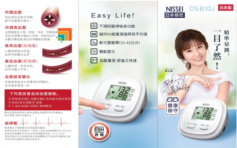 NISSEI日本精密 DS-B10J上臂式血壓計