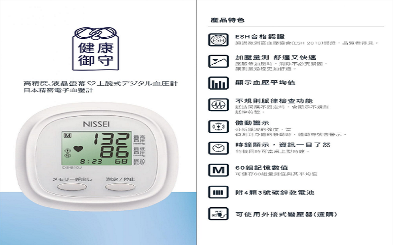 NISSEI日本精密 DS-B10J上臂式血壓計