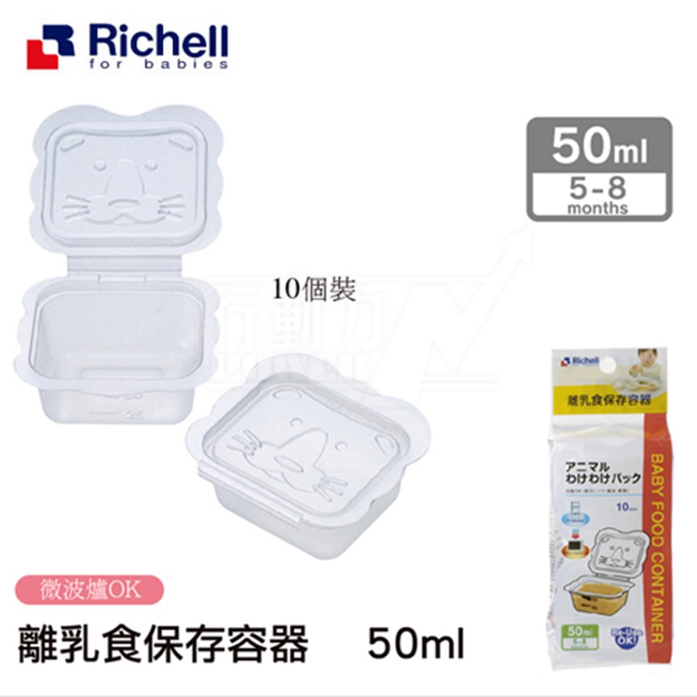 Richell 卡通型副食品分裝盒