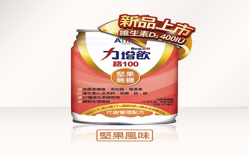 力增飲-鉻100代謝管理配方(原味、堅果、紅豆口味)