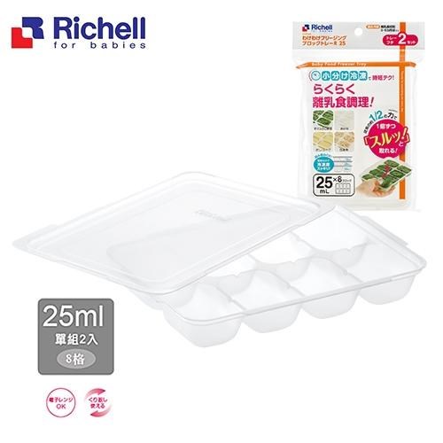 Richell日本利其爾 第二代離乳食連裝盒