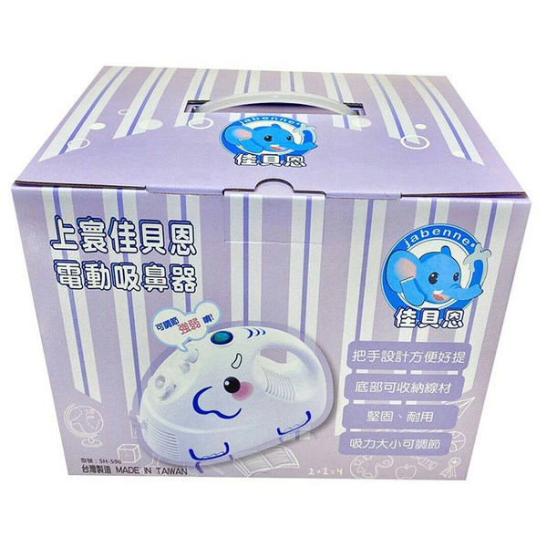 佳貝恩 創意象 吸鼻器 電動吸鼻器