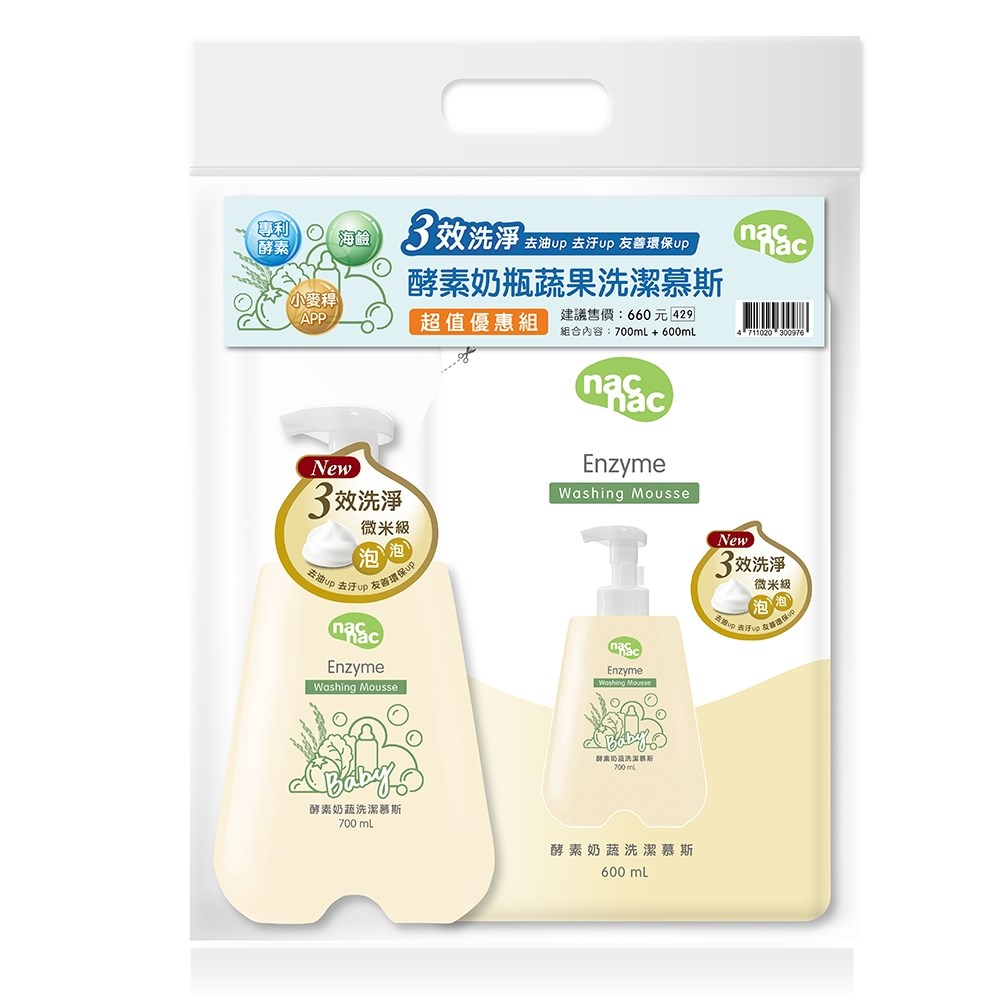 nac nac酵素奶瓶蔬果洗潔慕斯