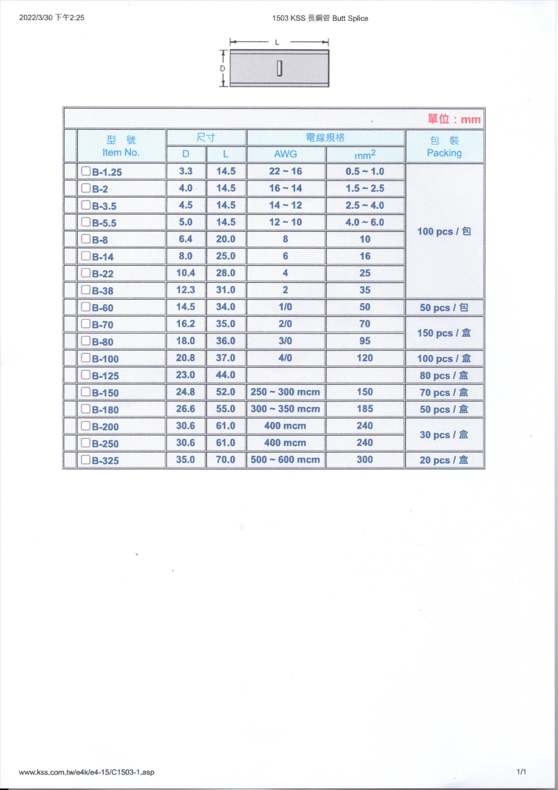 長銅管 B-1.25