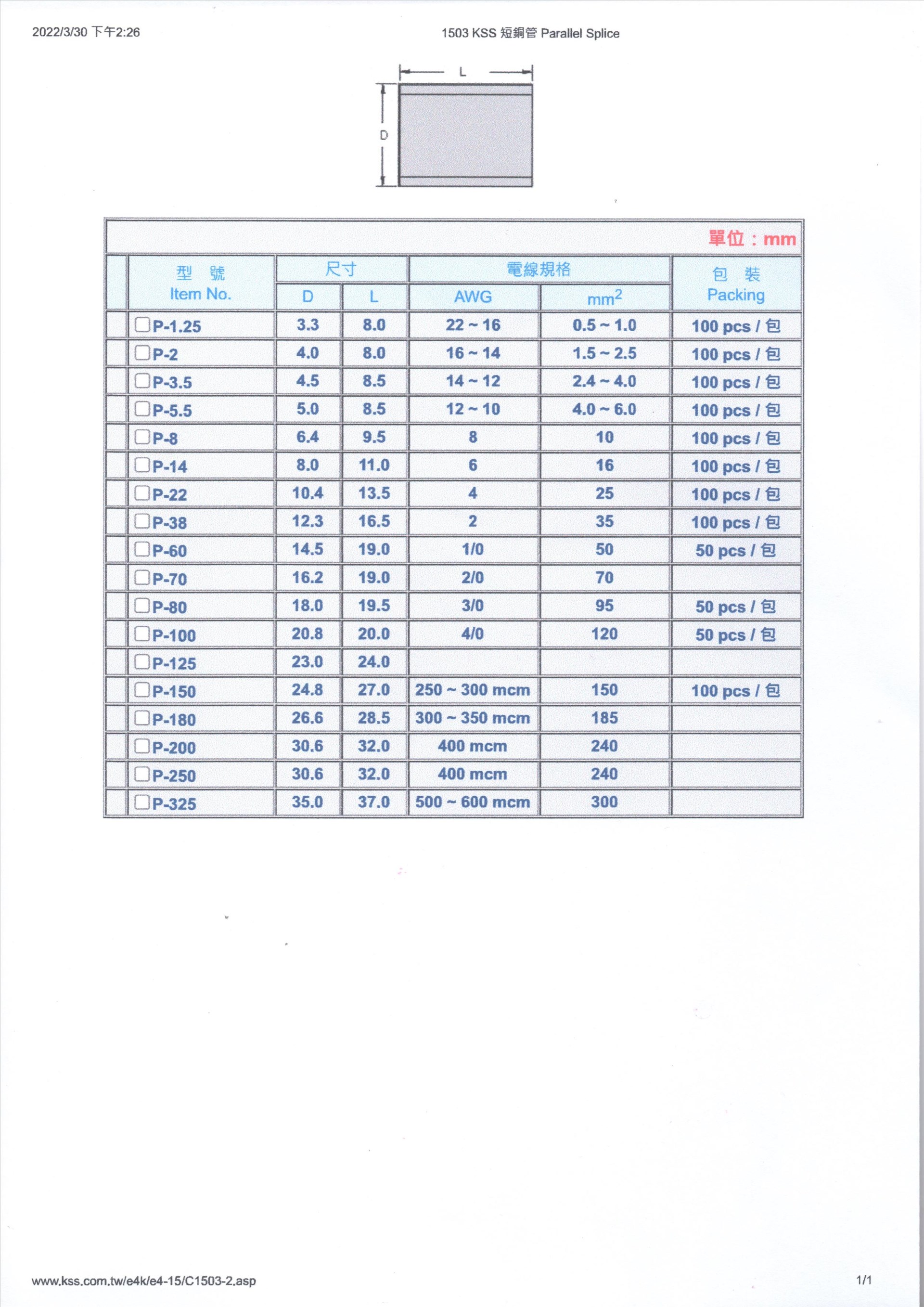 短銅管 P-1.25