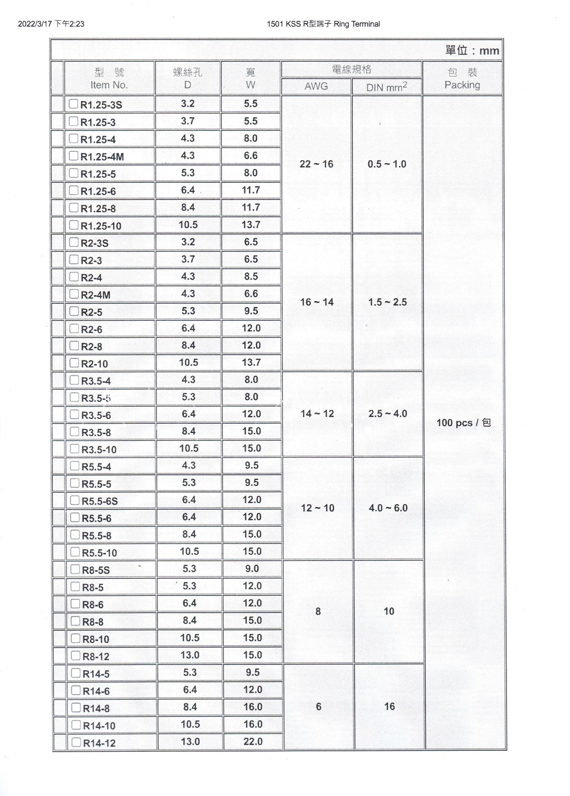 R型端子 R3.5-4S