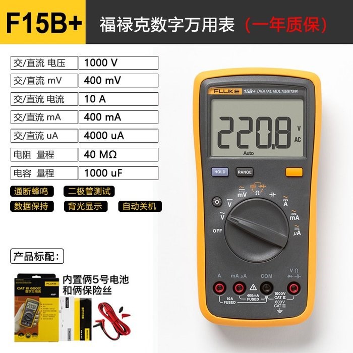 數字萬用表 FLUKE 15B+