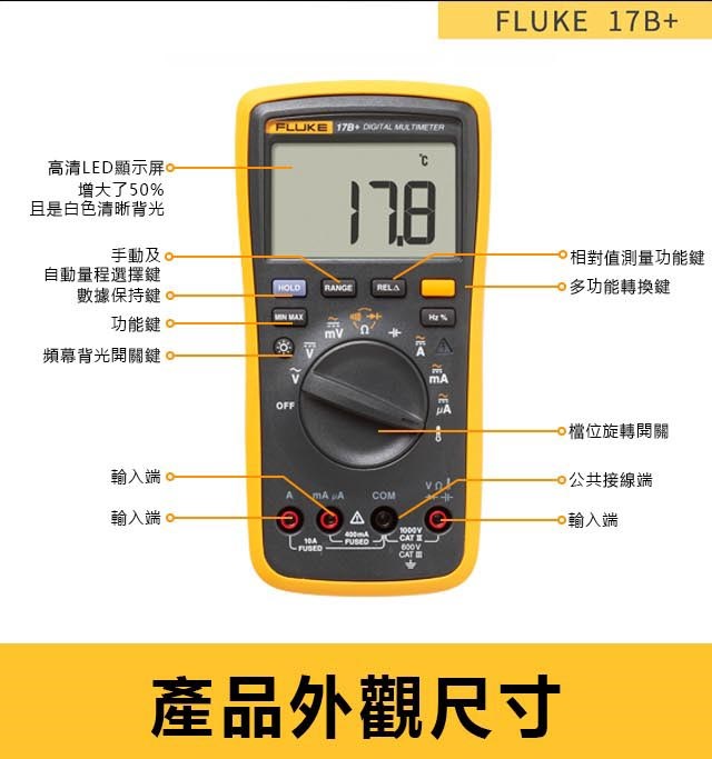 高級數位電錶FLUKE-17B+