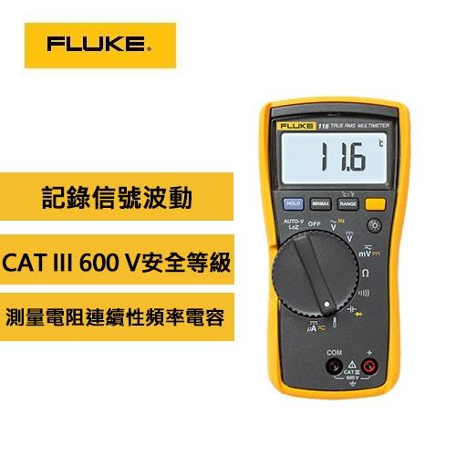 Fluke  116 數字HVAC萬用表