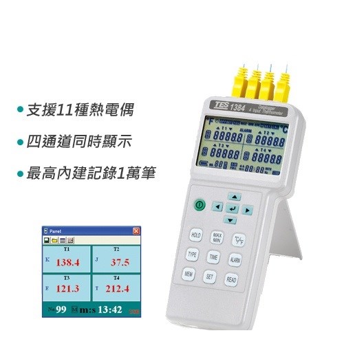 TES-1384 四通道溫度計/記錄器