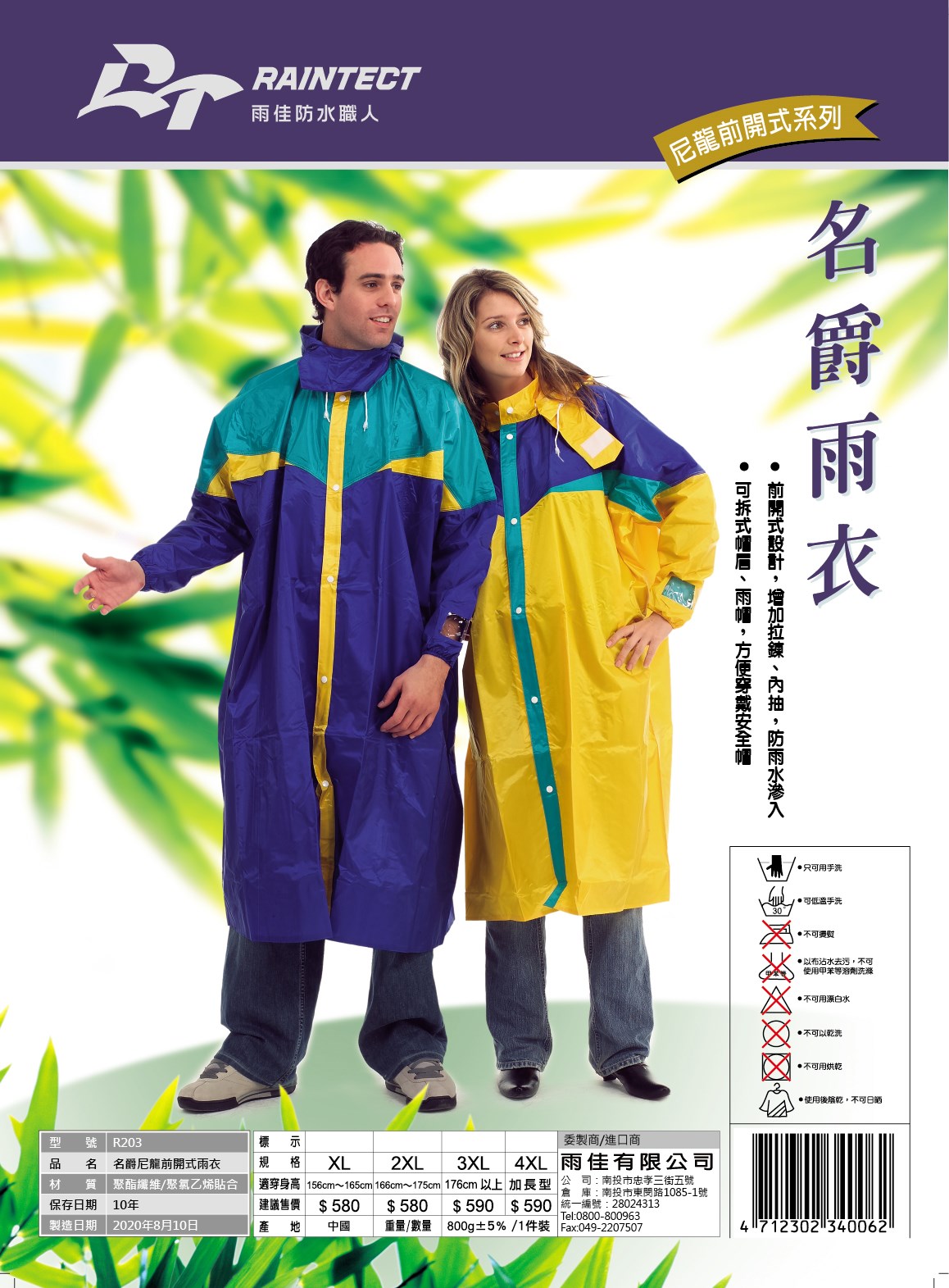  名爵 尼龍 雨衣