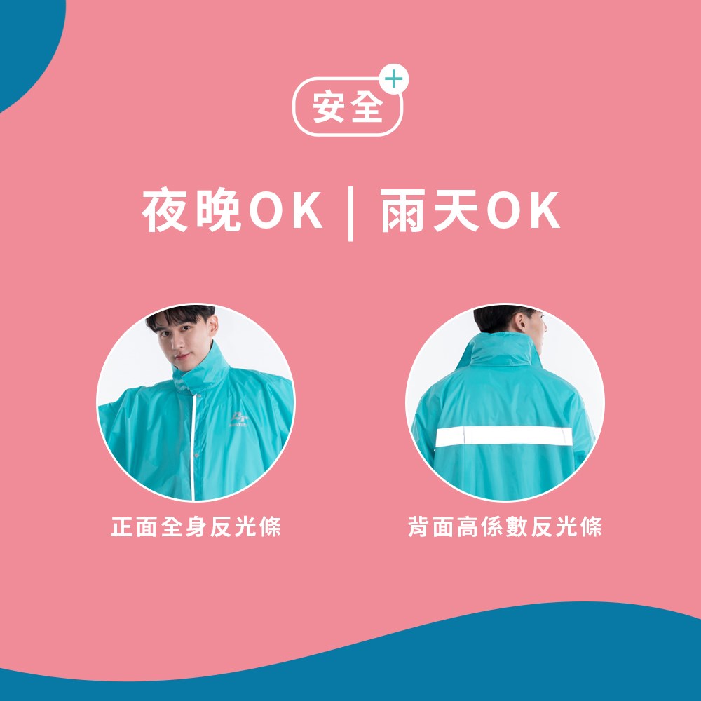  美型美色 前開式 雨衣 (拉鍊式)