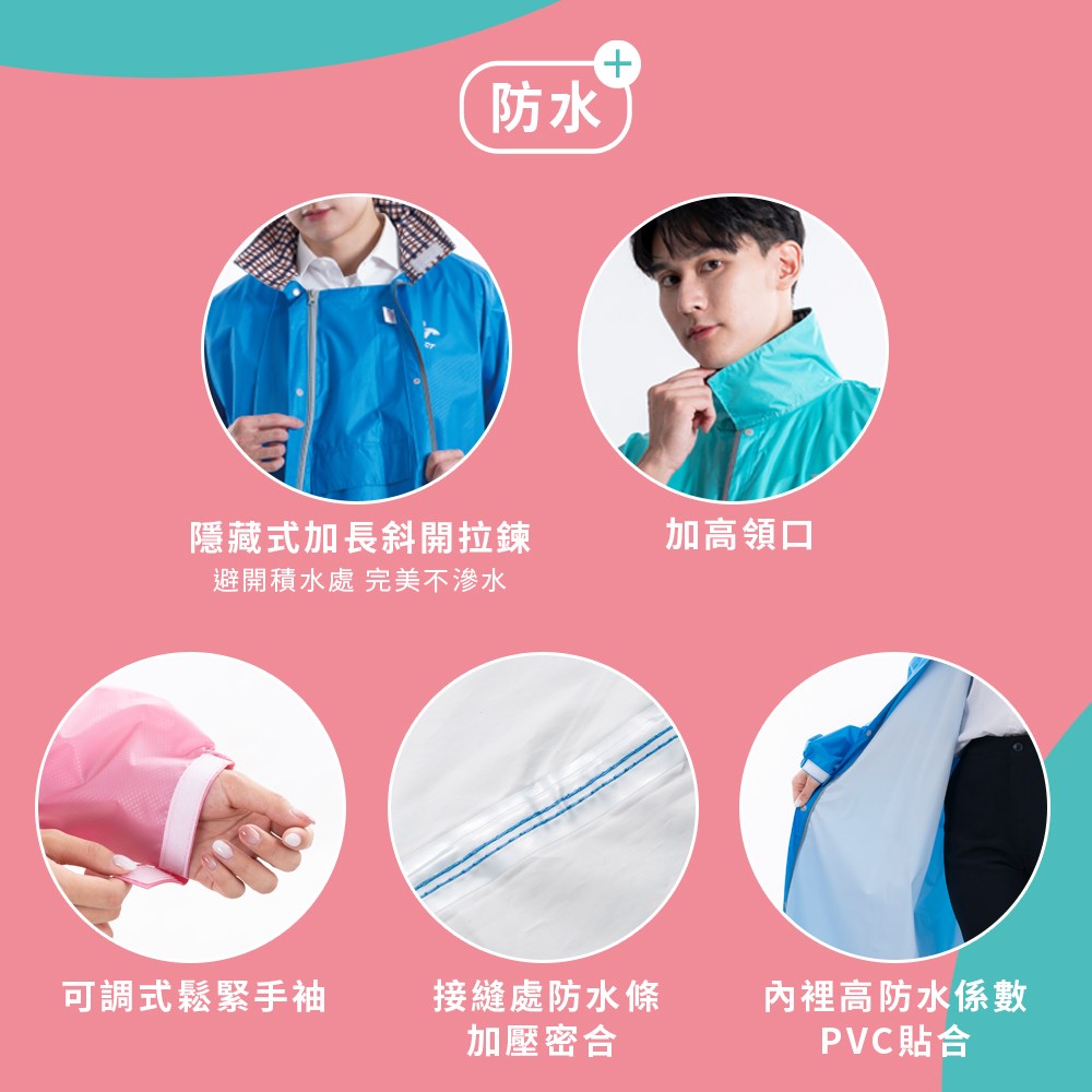  美型美色 前開式 雨衣 (拉鍊式)