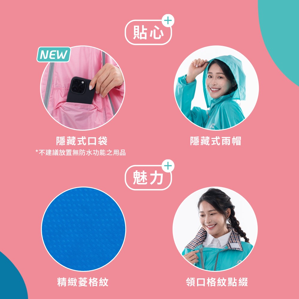  美型美色 前開式 雨衣 (拉鍊式)