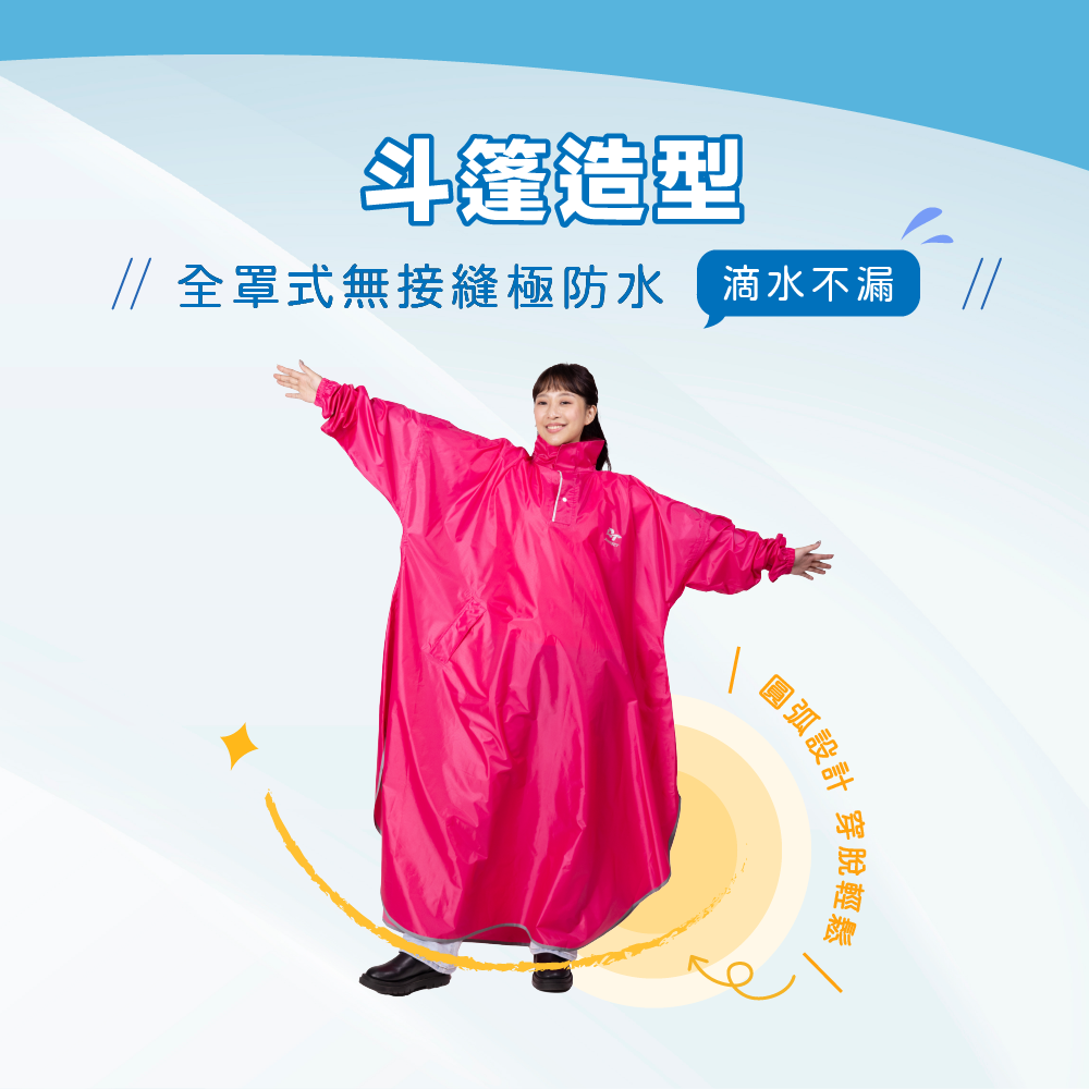 魔術大空間斗篷 雨衣(套頭式) 雨衣 P217