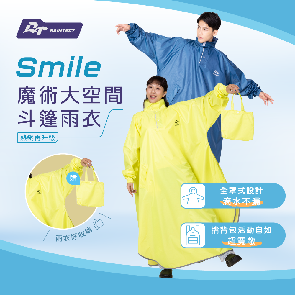 魔術大空間斗篷 雨衣(套頭式) 雨衣 P217