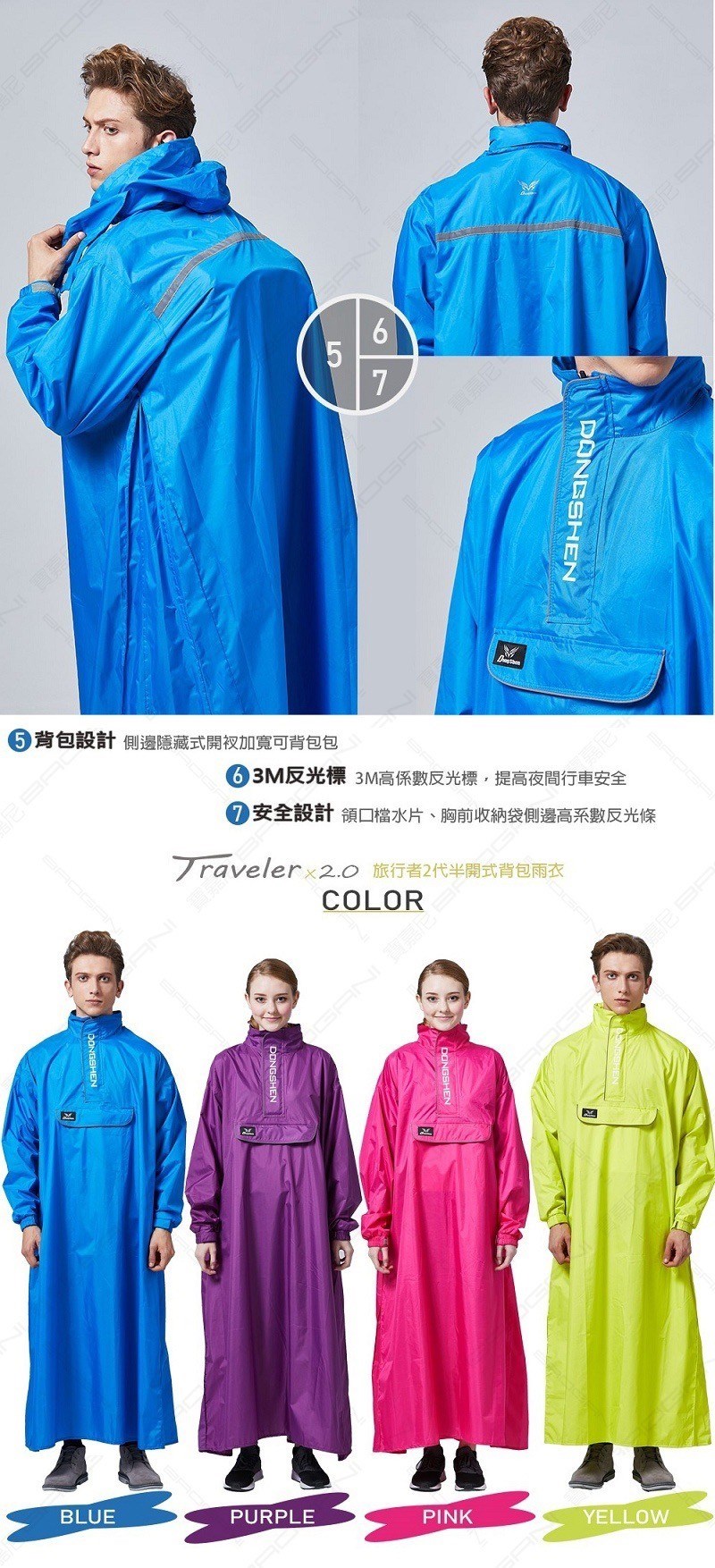 【東伸 Dongshen】旅行者太空型雨衣第2代 套頭式 半開雨衣 快速穿脫、自體收納袋、大口袋收納