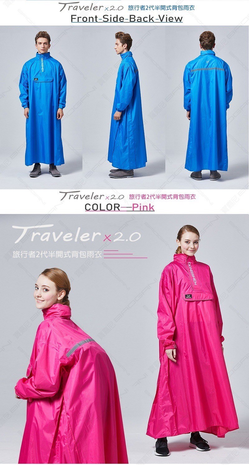 【東伸 Dongshen】旅行者太空型雨衣第2代 套頭式 半開雨衣 快速穿脫、自體收納袋、大口袋收納