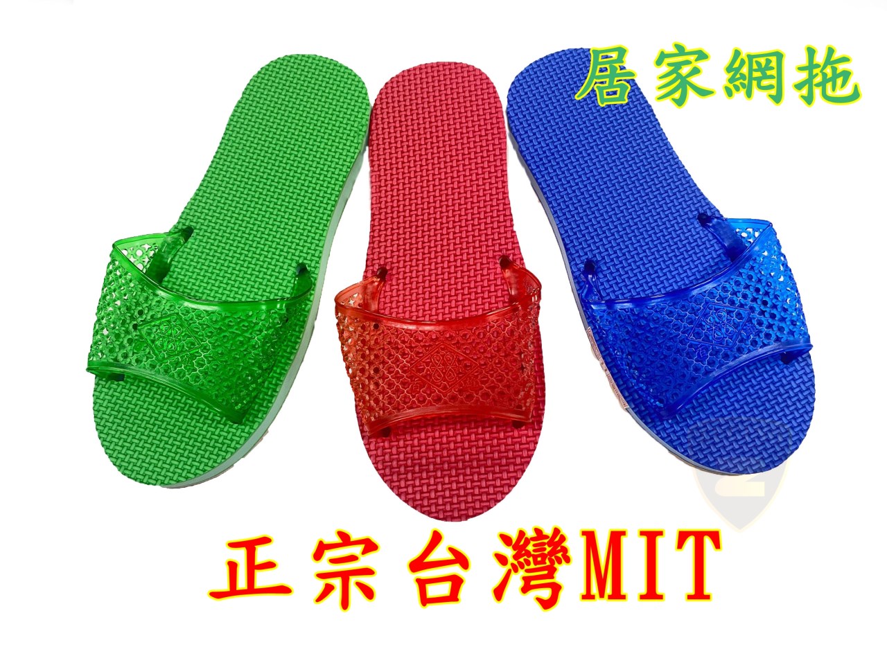 (一打裝) 百雄牌 網拖 兒童/成人 SGS合格 室內拖鞋 浴室拖鞋 簡易拖鞋 拖鞋 塑膠拖鞋 便宜拖鞋