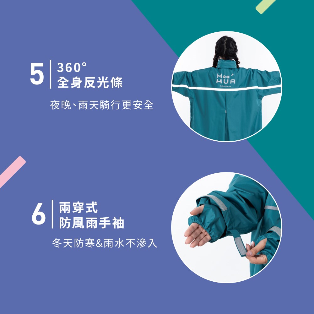 HOOMUA 雨沐 秒穿世袋 全能側開雨衣