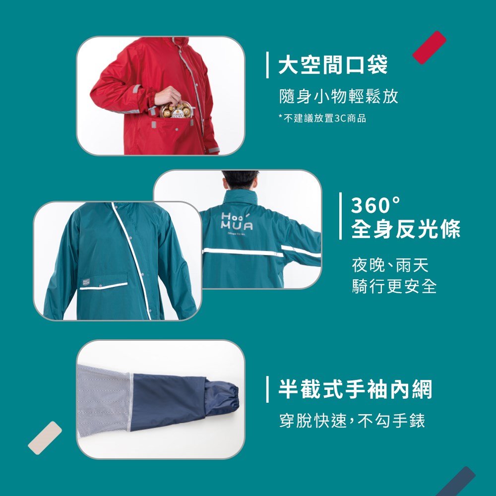 HOOMUA  雨沐 水雨爭鋒 外送級 防風 套裝 雨衣  (免脫鞋秒穿專利雨褲 大口袋)