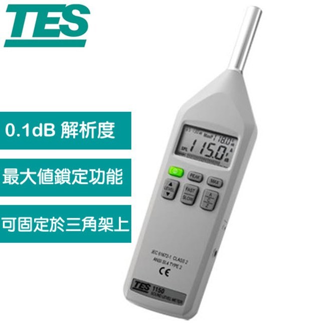 TES-1150 音量計