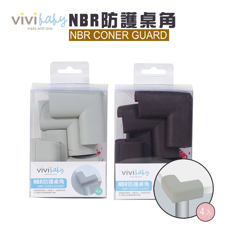 ViVibaby NBR防護桌角