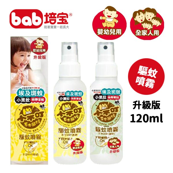 培寶小不叮驅蚊噴霧120ml-升級版