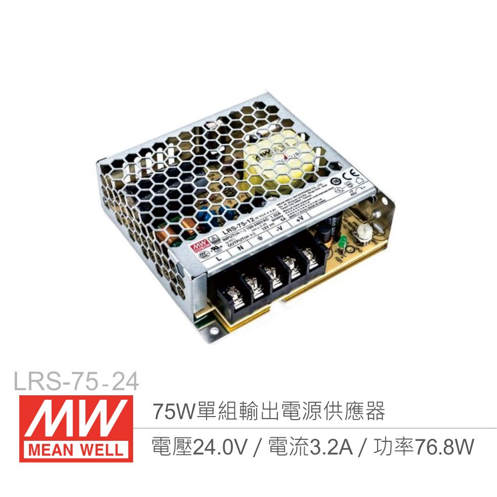 明緯 LRS-75-24 單組輸出電源供應器 24V/3.2A/75W