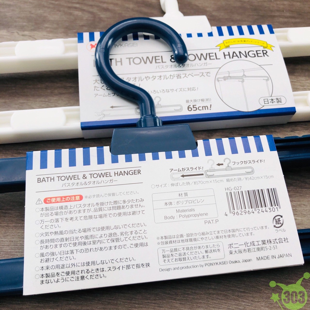 HG-027 伸縮曬毛巾架  4962964244301