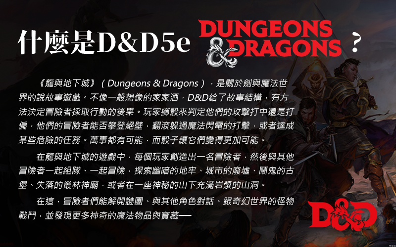 《D&D5e-劇本預約》