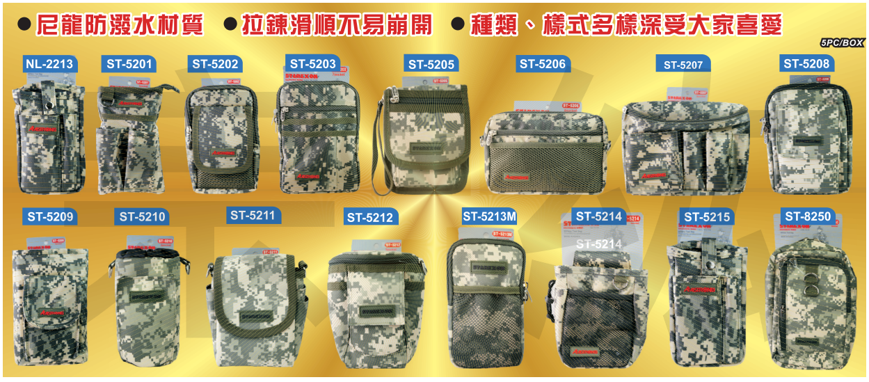 NL、ST  各式多功能部隊包