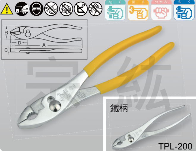 TPL-200、TPL-200G  專業鯉魚鉗