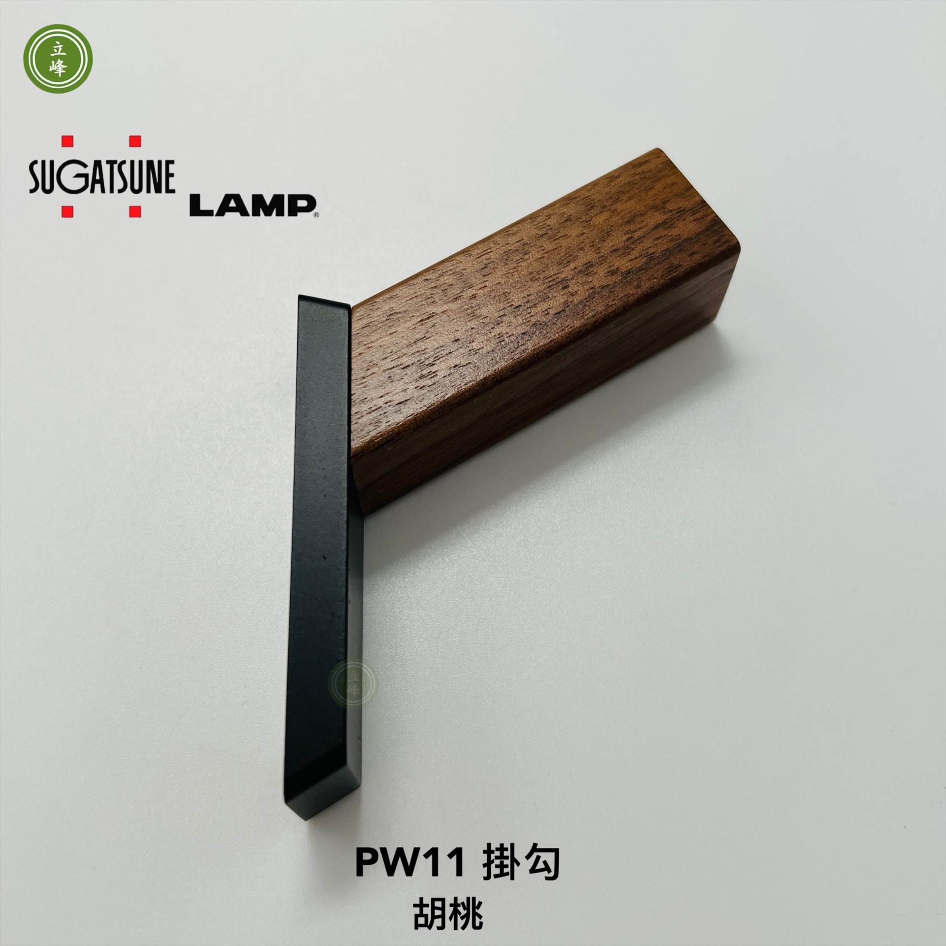 日本LAMP-PW11 木頭掛勾