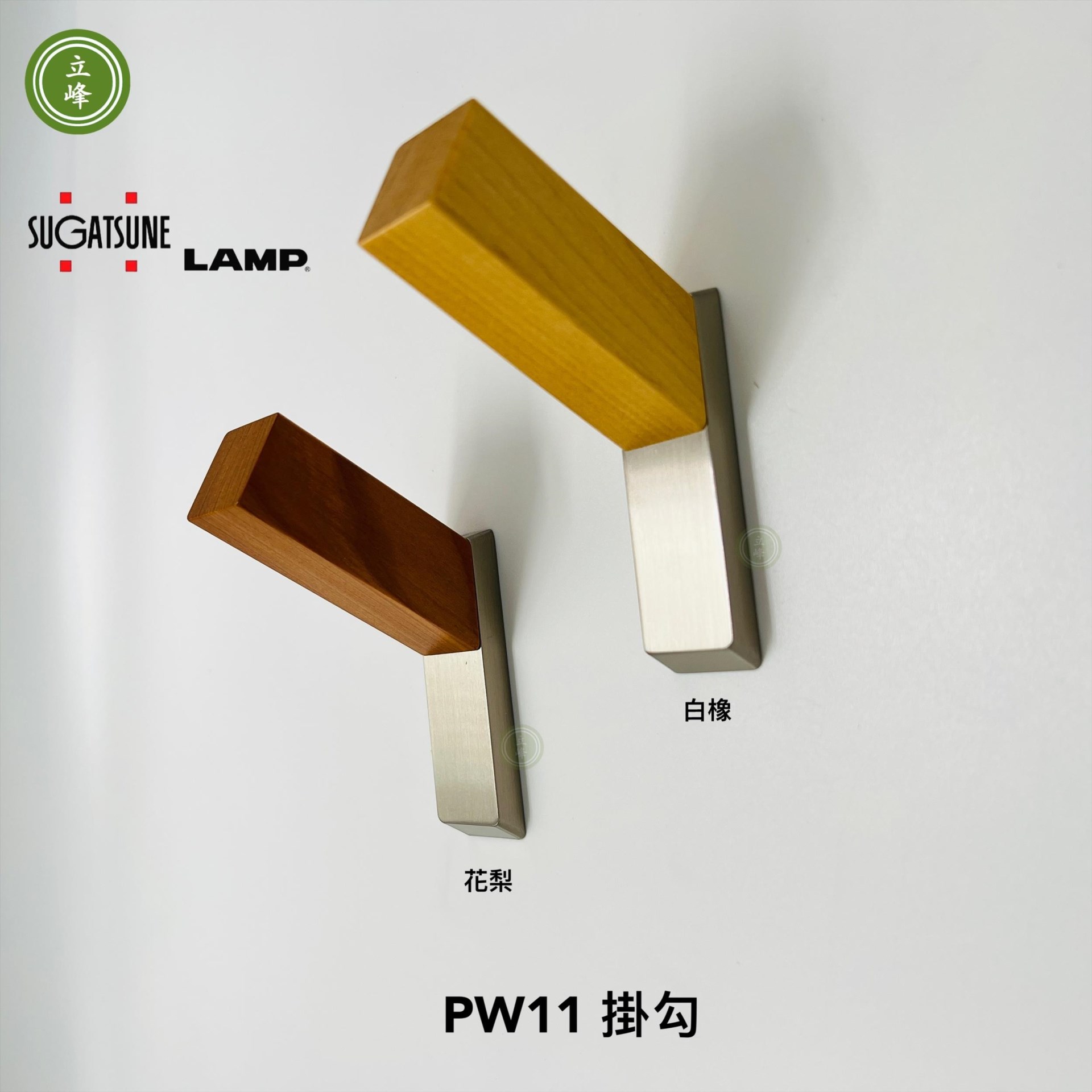 日本LAMP-PW11 木頭掛勾