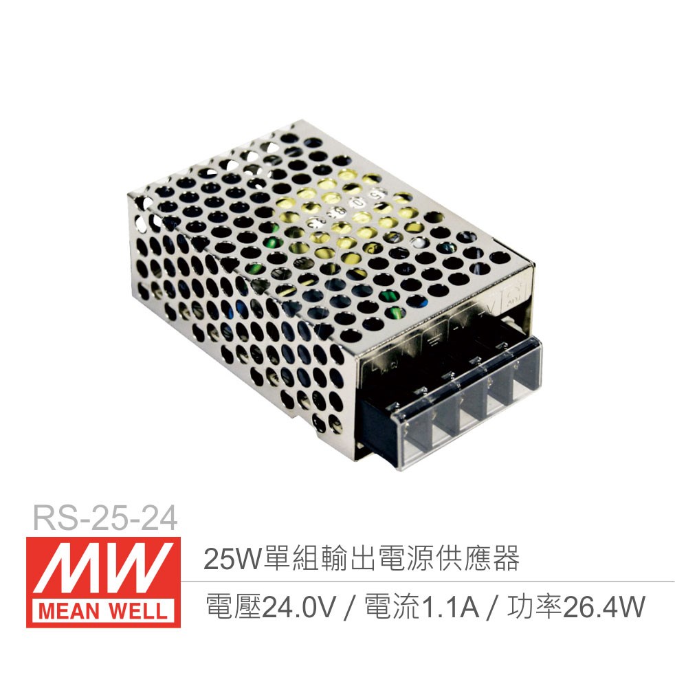 明緯 RS-25-24 單組輸出電源供應器 24V/1.1A/25W 